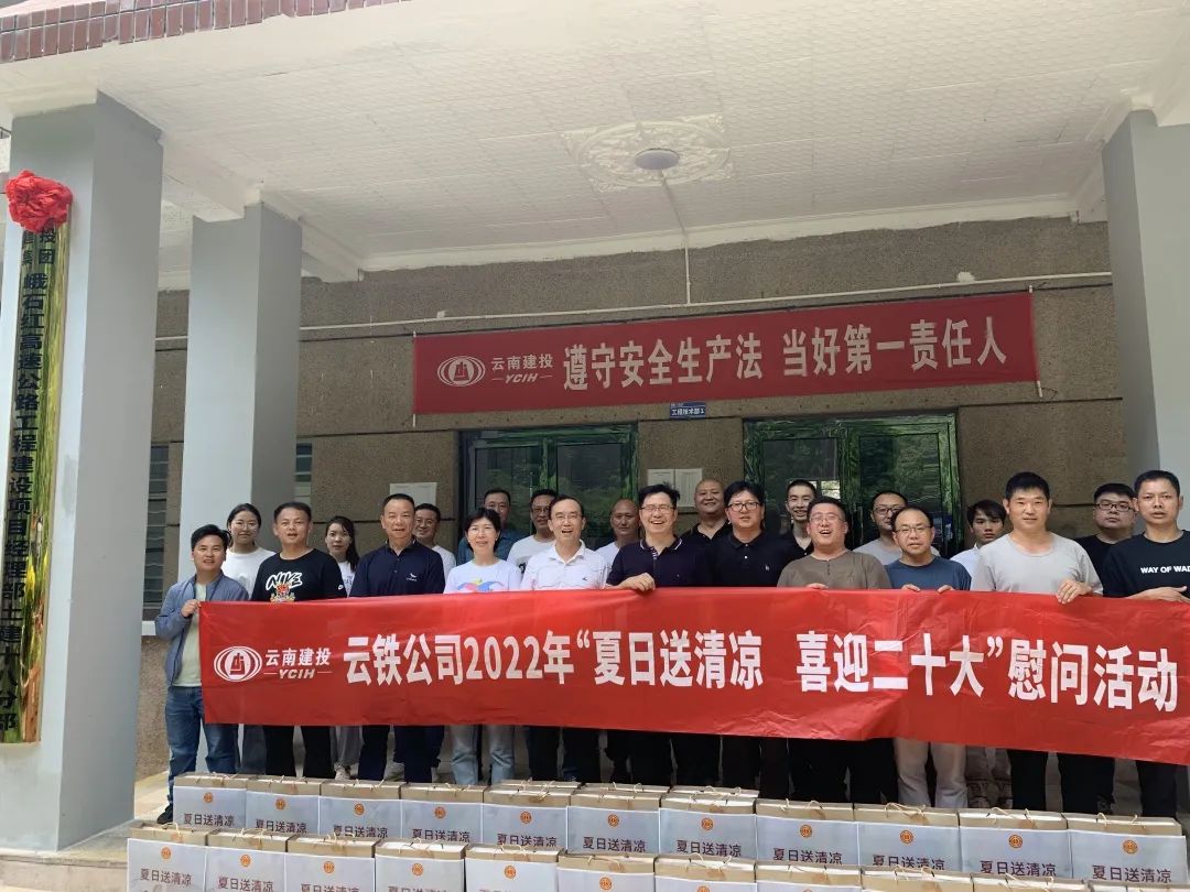 1662034990453737.jpg 李元鴻帶隊(duì)到峨石紅項(xiàng)目開展項(xiàng)目策劃評(píng)審及“送清涼”慰問活動(dòng)1.jpg