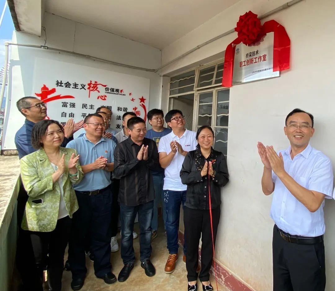 1662346780438209.jpg 公司橋梁技術(shù)職工創(chuàng)新工作室正式揭牌1.jpg