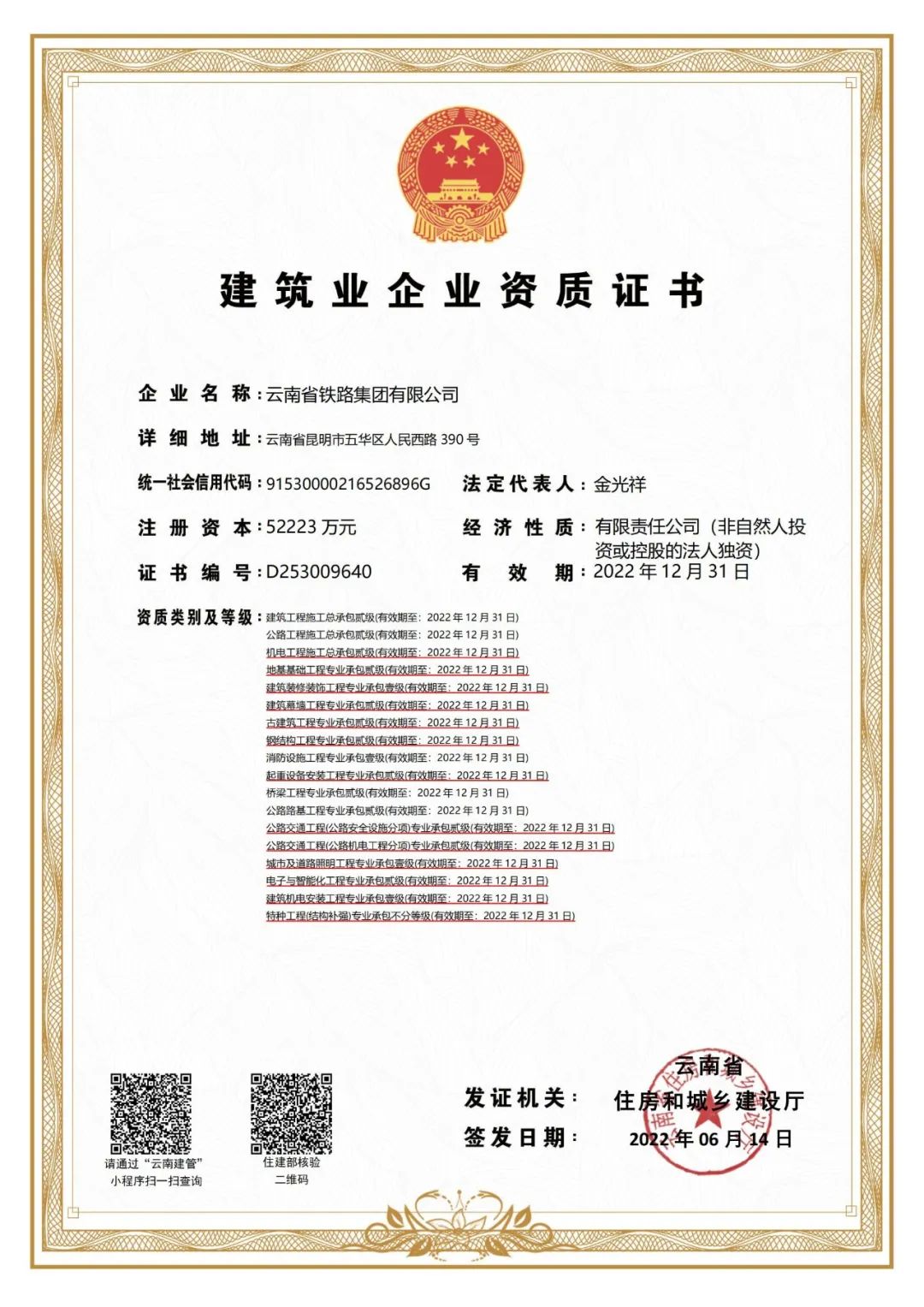 2022-09-30-接續(xù)奮斗再出發(fā)，公司喜獲多項新資質(zhì).jpg