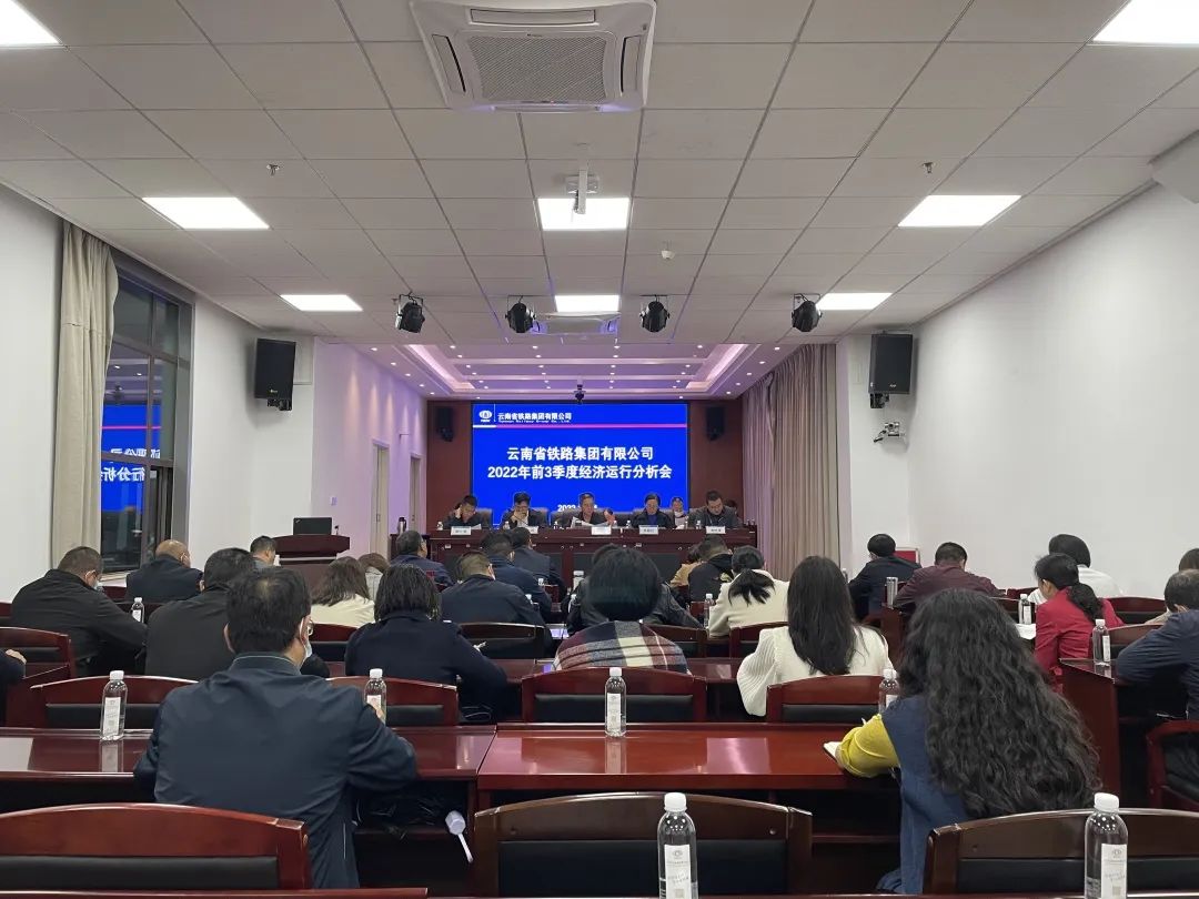 2022-10-17-公司召開前三季度經(jīng)濟(jì)運(yùn)行分析會(huì).jpg