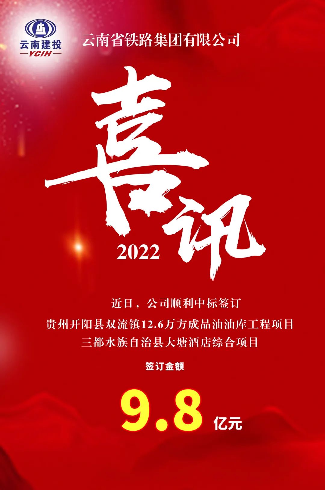 2022-11-24-公司中標(biāo)9.8.jpg