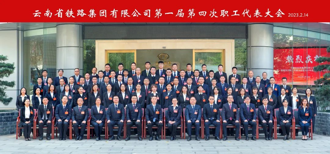 2023-2-14-【堅(jiān)定信心 真抓實(shí)干 提質(zhì)增效 務(wù)實(shí)篤行】 云鐵公司一屆四次職工代表大會(huì)勝利召開6.jpg